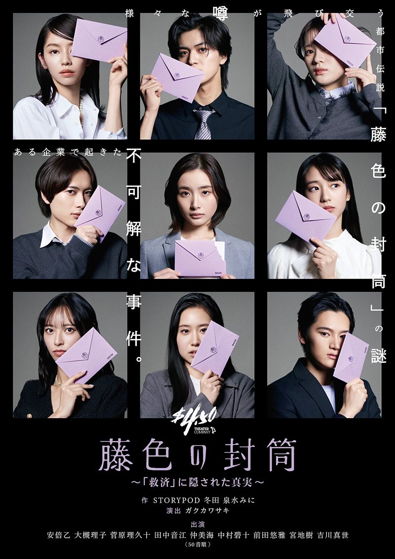 『藤色の封筒』