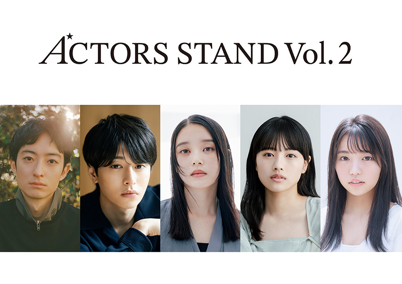 「ACTORS STAND」vol.2
