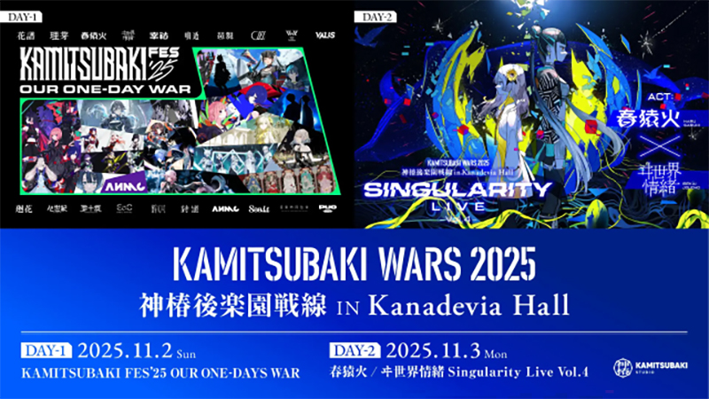 KAMITSUBAKI WARS 2025 神椿後楽園戦線 IN Kanadevia Hall