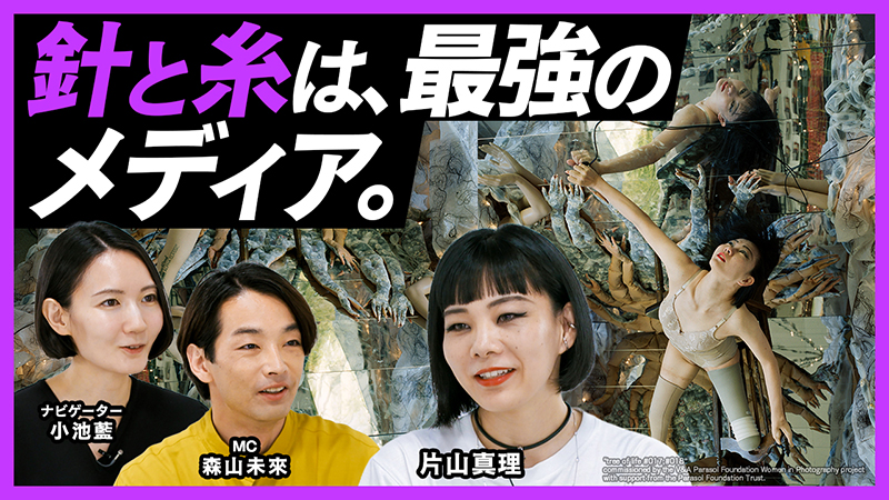 片山真理、森山未來