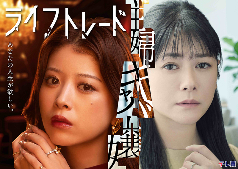 ドラマ「ライフトレード」