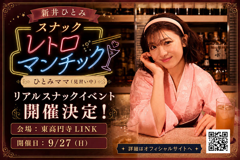 新井ひとみ