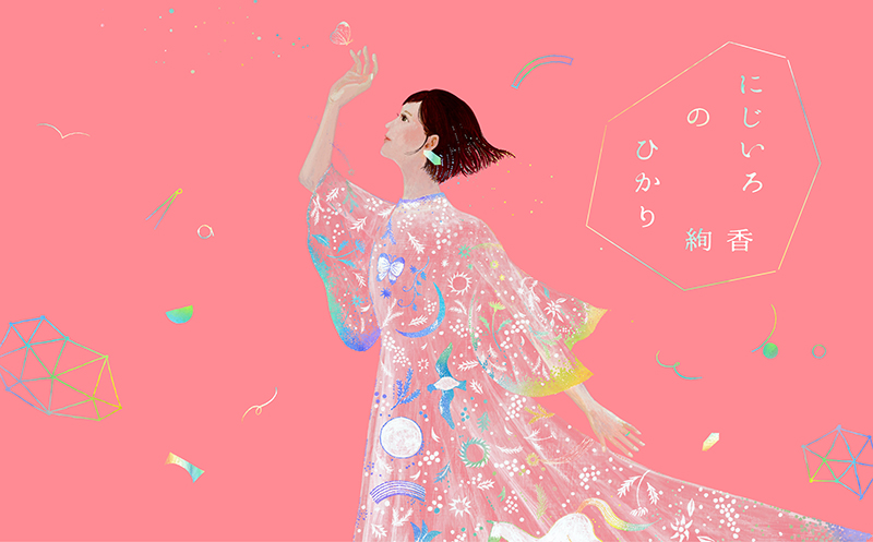 絢香グッズ 絢香】デビュー20周年を記念した書籍・企画展・グッズがひとつに