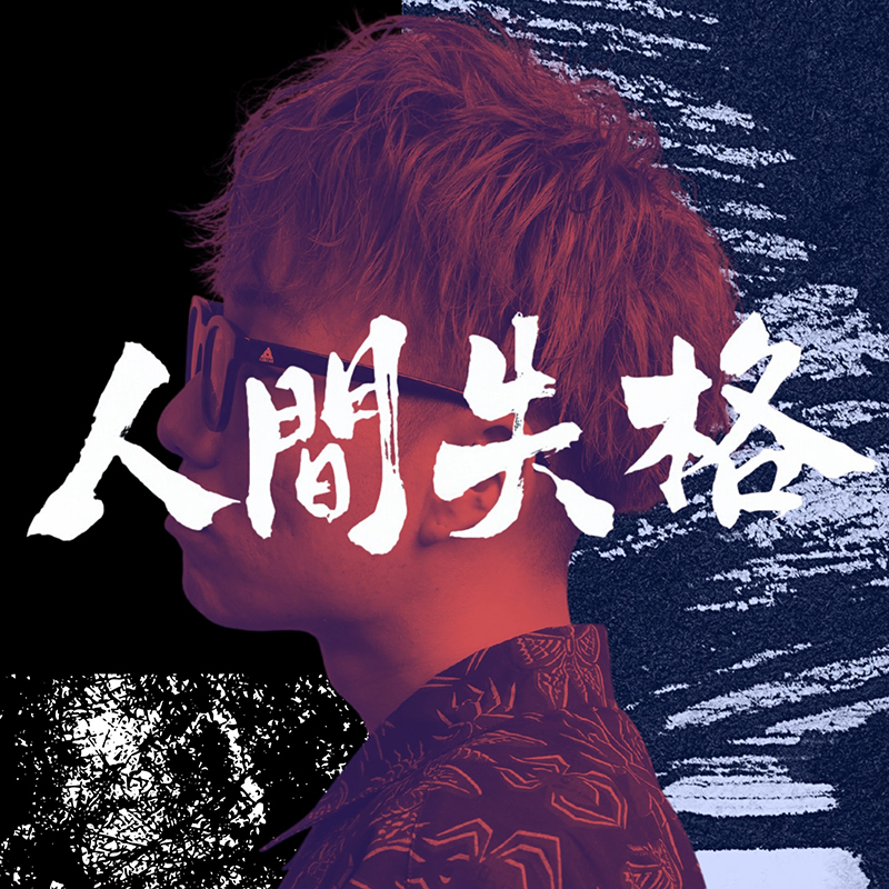 人間の格 Amazon.co.jp: 人間の格 新装改訂版 : 芳村 思風: Japanese Books