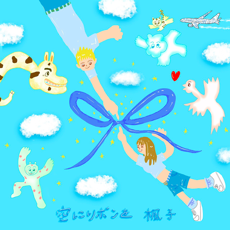 炭酸系シンガーソングライター楓子