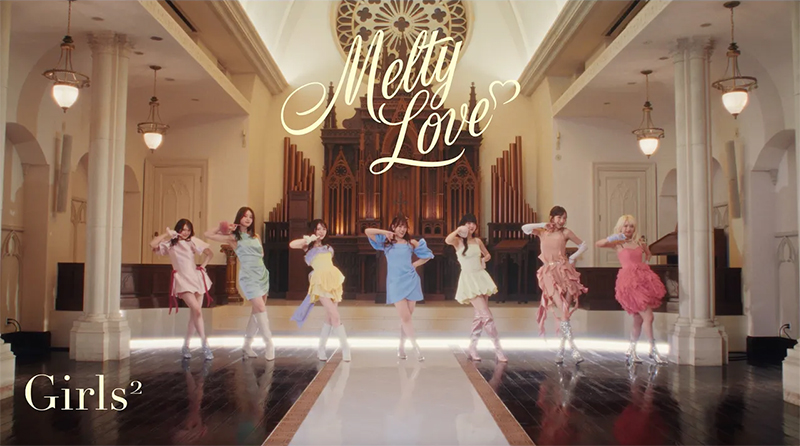 Girls²】「Melty Love」Music Video 100万再生達成公約！”ドレスと