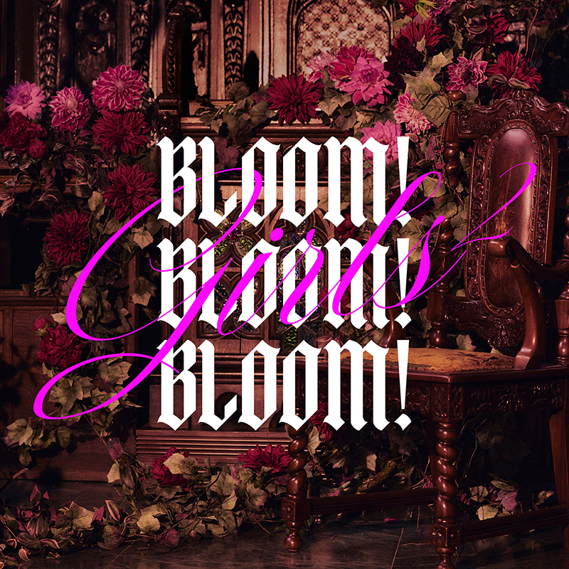 Girls²】6/24(水)発売 3rd フルアルバム「Seven Blooms」のリード曲
