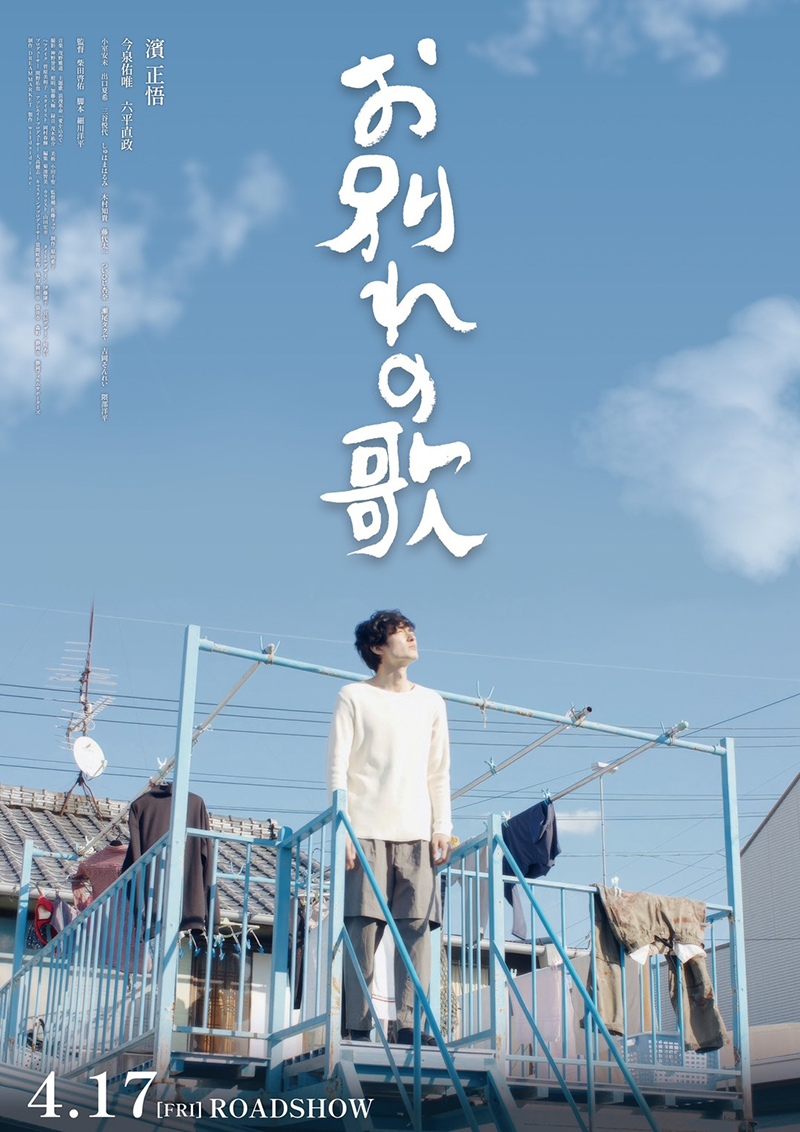 映画『お別れの歌』 