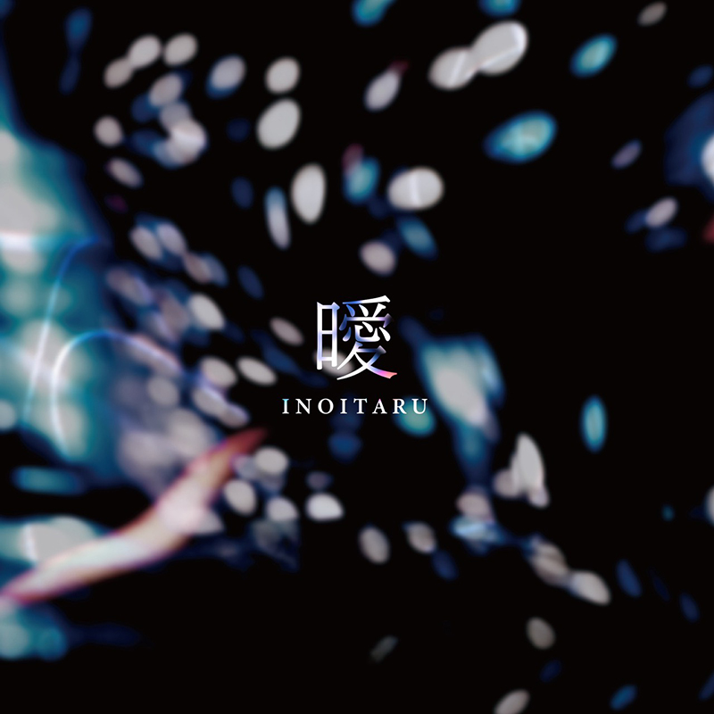 イノイタル