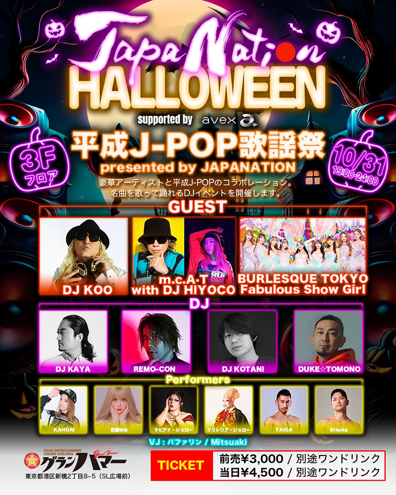 JAPANATION HALLOWEEN supported by avex