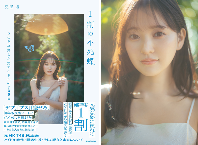 兒玉遥