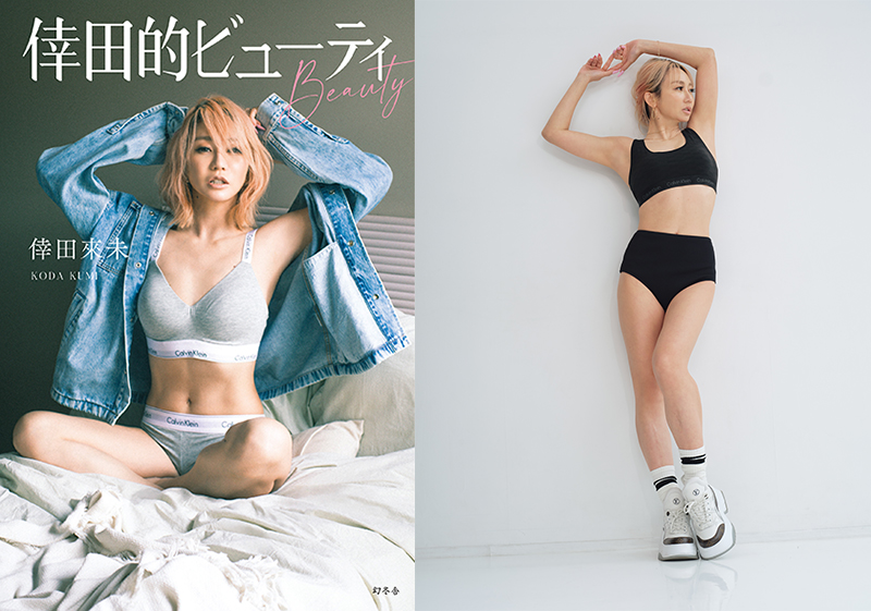 倖田來未