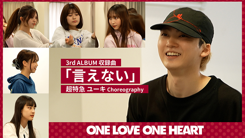 ONE LOVE ONE HEART、ユーキ(超特急)