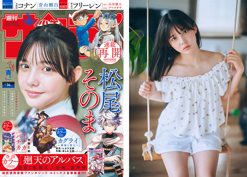 松尾そのま