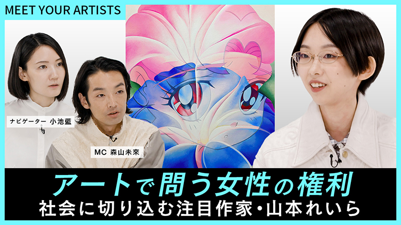 森山未來、山本れいら