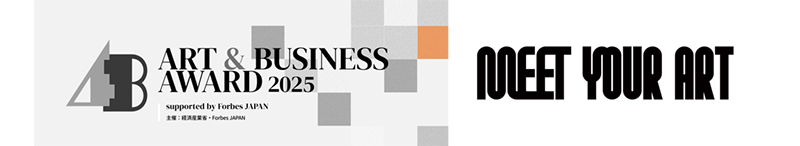『MEET YOUR ART』 「ART & BUSINESS AWARD 2025」