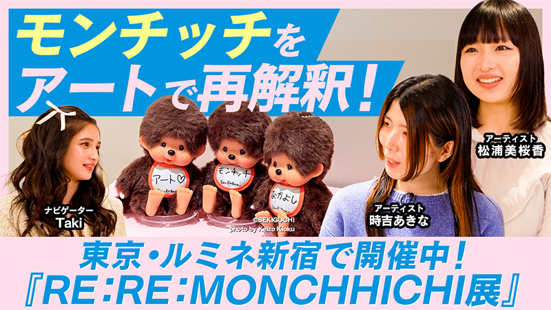 Taki、時吉あきな、松浦美桜香