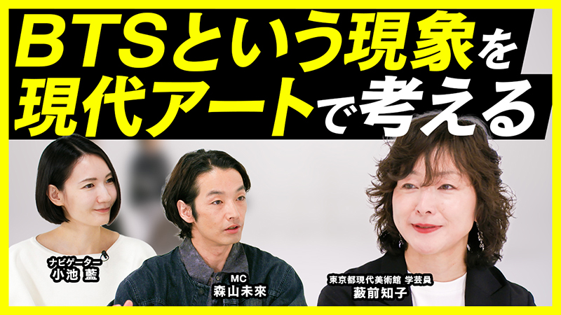 森山未來、藪前知子