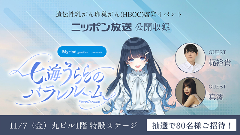 七海うらら
