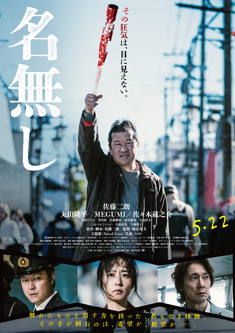 映画『名無し』