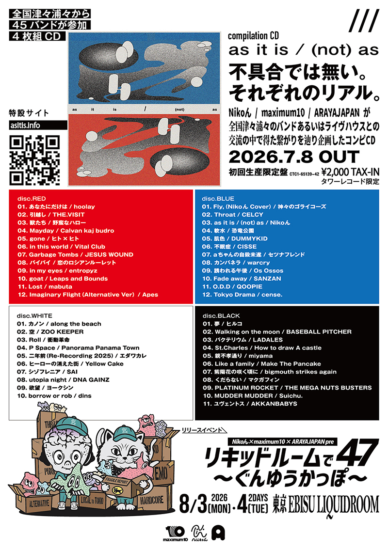 コンピュータ・パワー　その驚異と脅威 7月8日にリリースされる、Nikoん主催、タワーレコード限定コンピCD「as