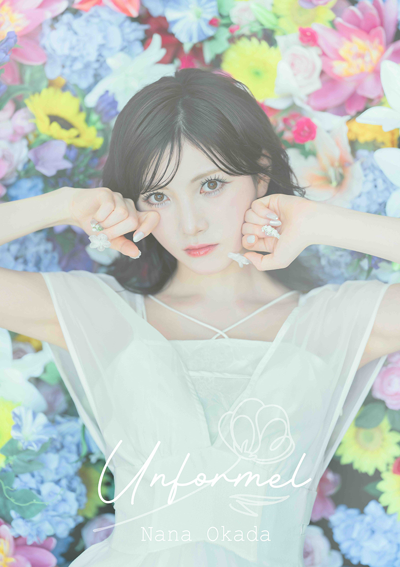 岡田奈々