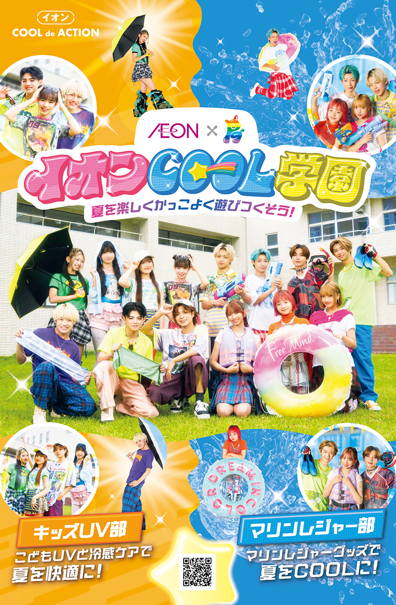 14人組小中高生グループ・PG、イオン「COOL de ACTION 2026」第3期