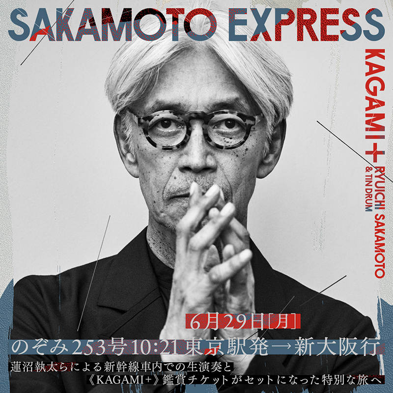 坂本龍一】ディレクターズカット版となるソロ・アルバム「out of noise