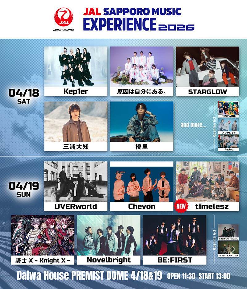 timeleszの出演が決定！フェス型音楽ライブイベント『JAL SAPPORO