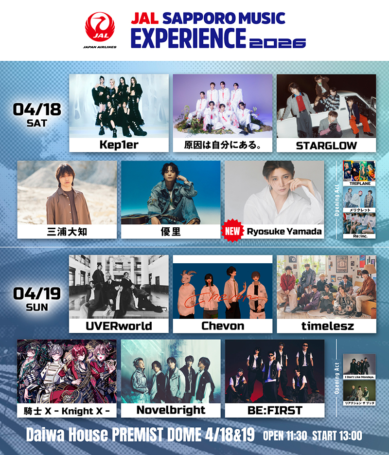 『JAL SAPPORO MUSIC EXPERIENCE 2026』