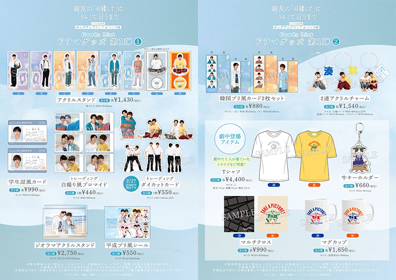 『親友の「同棲して」に「うん」て言うまで』ドラマ＆原作 ポップアップストア at マンガ展