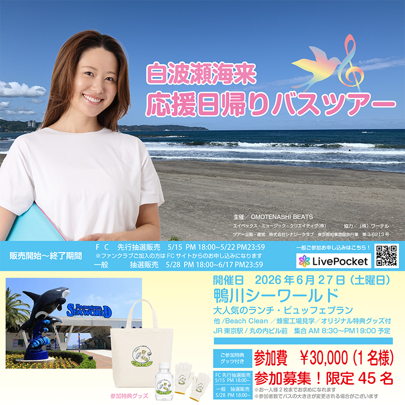 白波瀬海