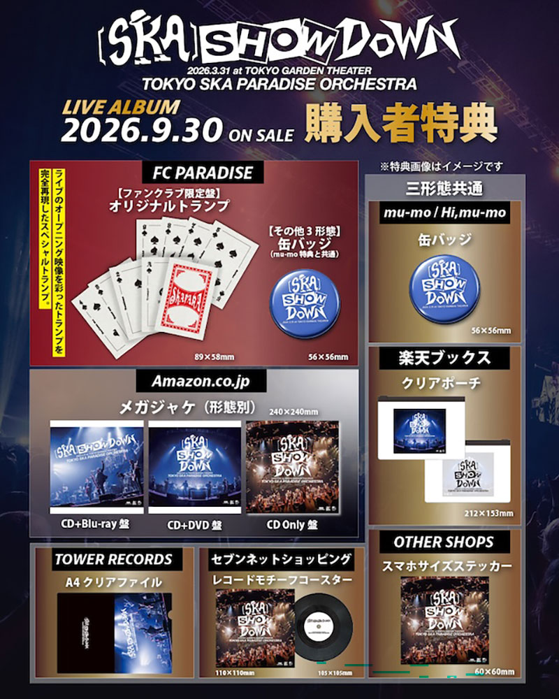 スカパラ】9/30発売ライブアルバム『［SKA］SHOWDOWN 2026.3.31 at