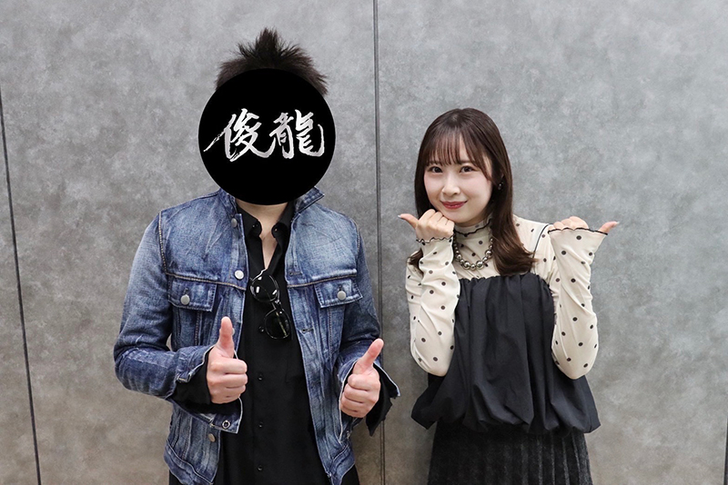 俊龍×高柳明音