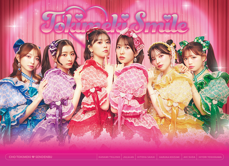 超ときめき♡宣伝部