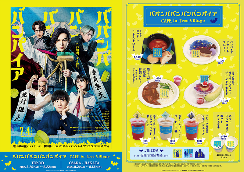 映画『ババンババンバンバンパイア』CAFE in Tree Village