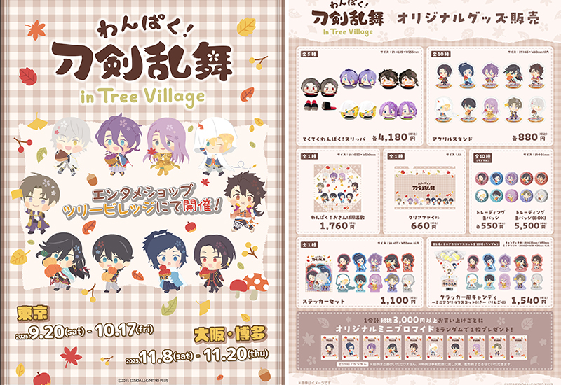 わんぱく!刀剣乱舞 POP-UP SHOP & CAFE in Tree Village