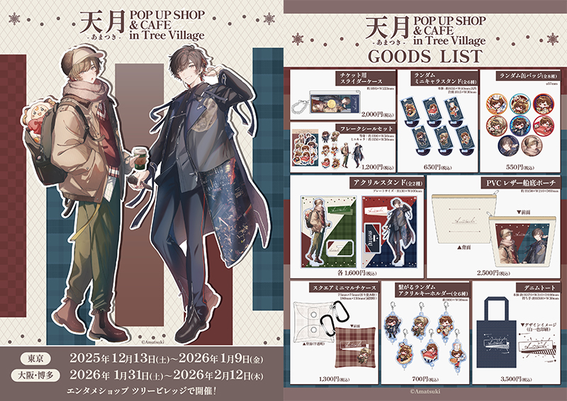 天月 POP UP SHOP & CAFE in Tree Village