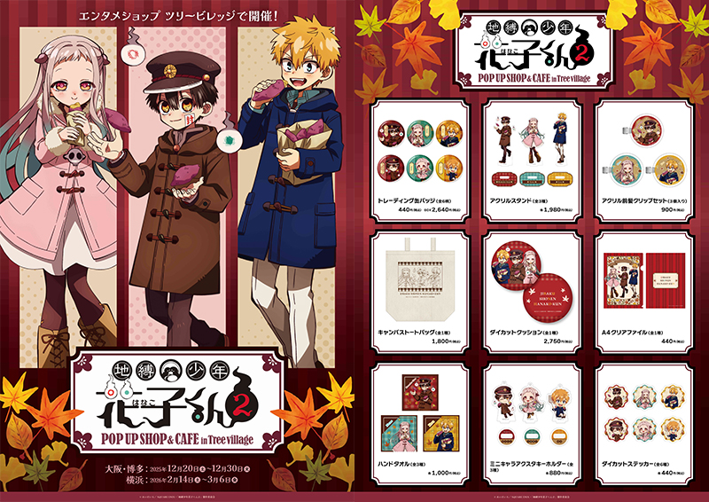 TVアニメ「地縛少年花子くん2」POP UP SHOP & CAFE in Tree Village