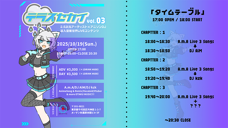 『テラスセカイ vol.03』