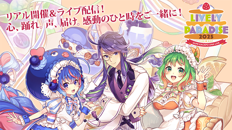 『GUMI がくぽ ウナ 誕生祭ライブ Lively Paradise 2025』