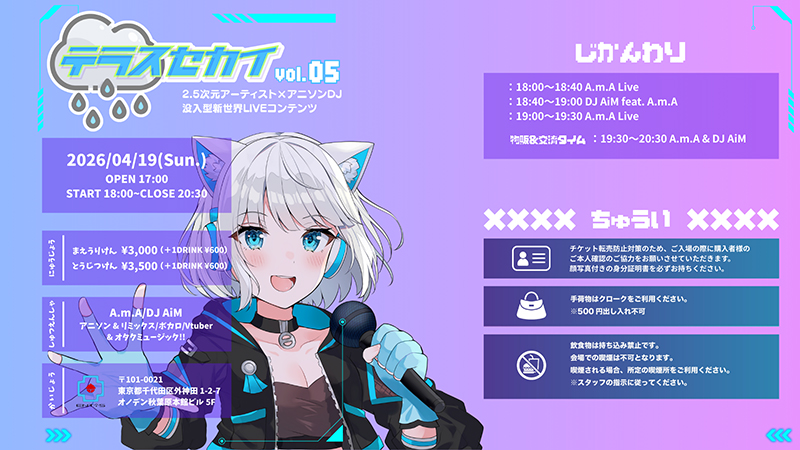 テラスセカイ vol.05