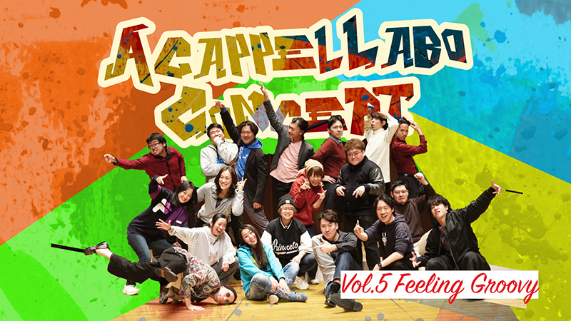 AcappelLabo Concert Vol.5 〜Feeling Groovy〜