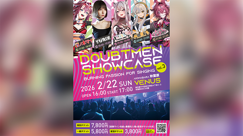 3月21日(土)より『DOUBTMEN SHOWCASE VOL.3』Z-aNにてアーカイブ配信
