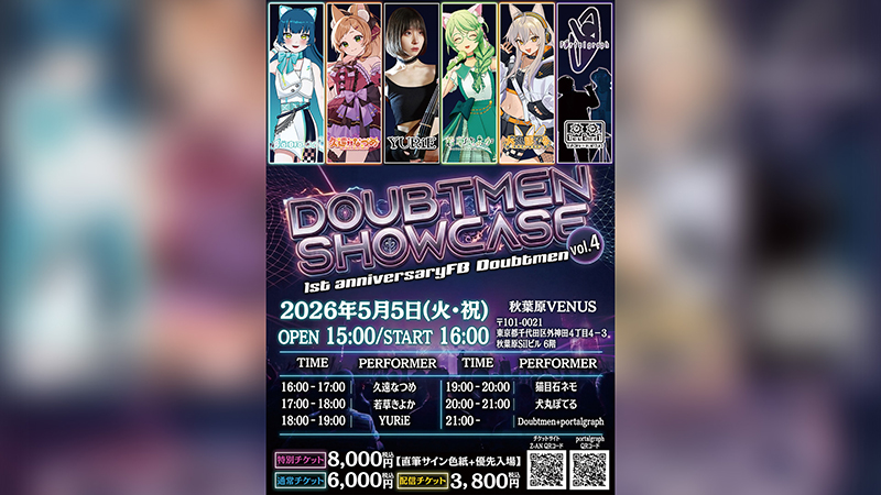 5月5日(火) 開催『DOUBTMEN SHOWCASE VOL.4