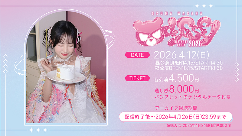 声優・大熊和奏のバースデーイベント「大熊和奏バースデーパーティ2026