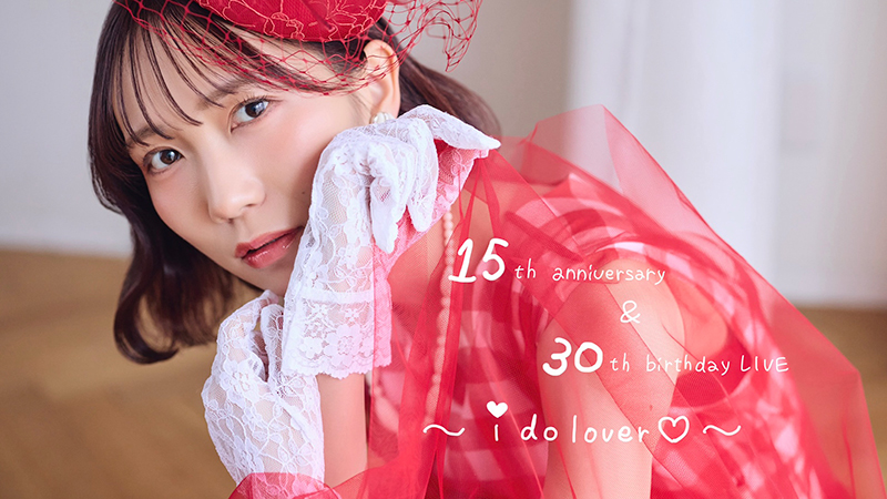 『江嶋綾恵梨15th anniversary&30th birthday LIVE 〜idolover♡〜』