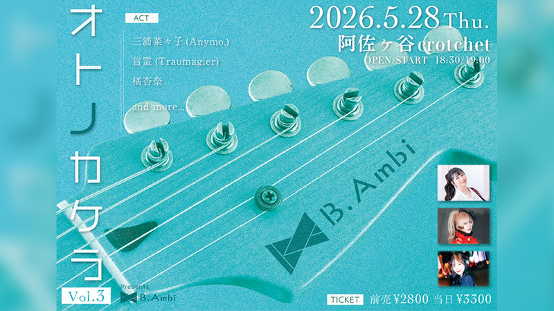 5月28日(木)開催『B.Ambi「オトノカケラVol.3」』Z-aNにて現地チケット
