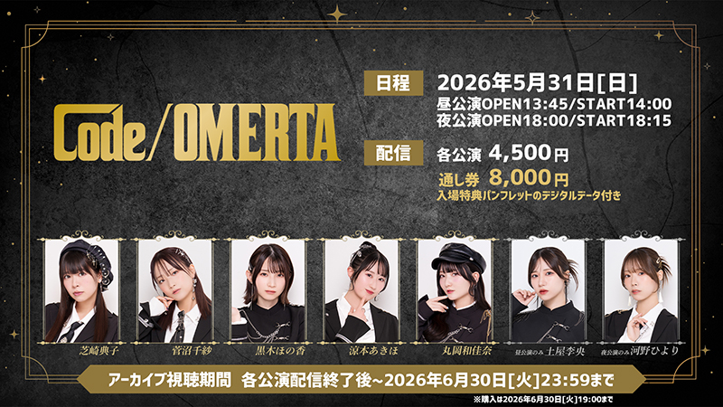 朗読バラエティ&カラオケイベント『Code/OMERTA』
