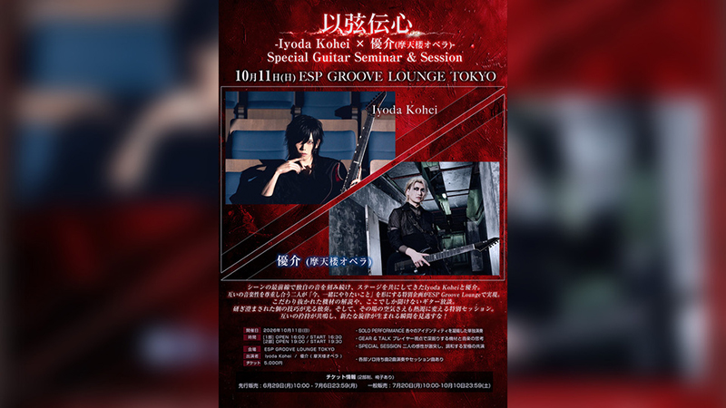 最終値下げ相談可 LIVE EXPO 三代目VELOUR SET-UP 10月11日(日)開催『以弦伝心 -Iyoda Kohei × 優介(摩天楼オペラ